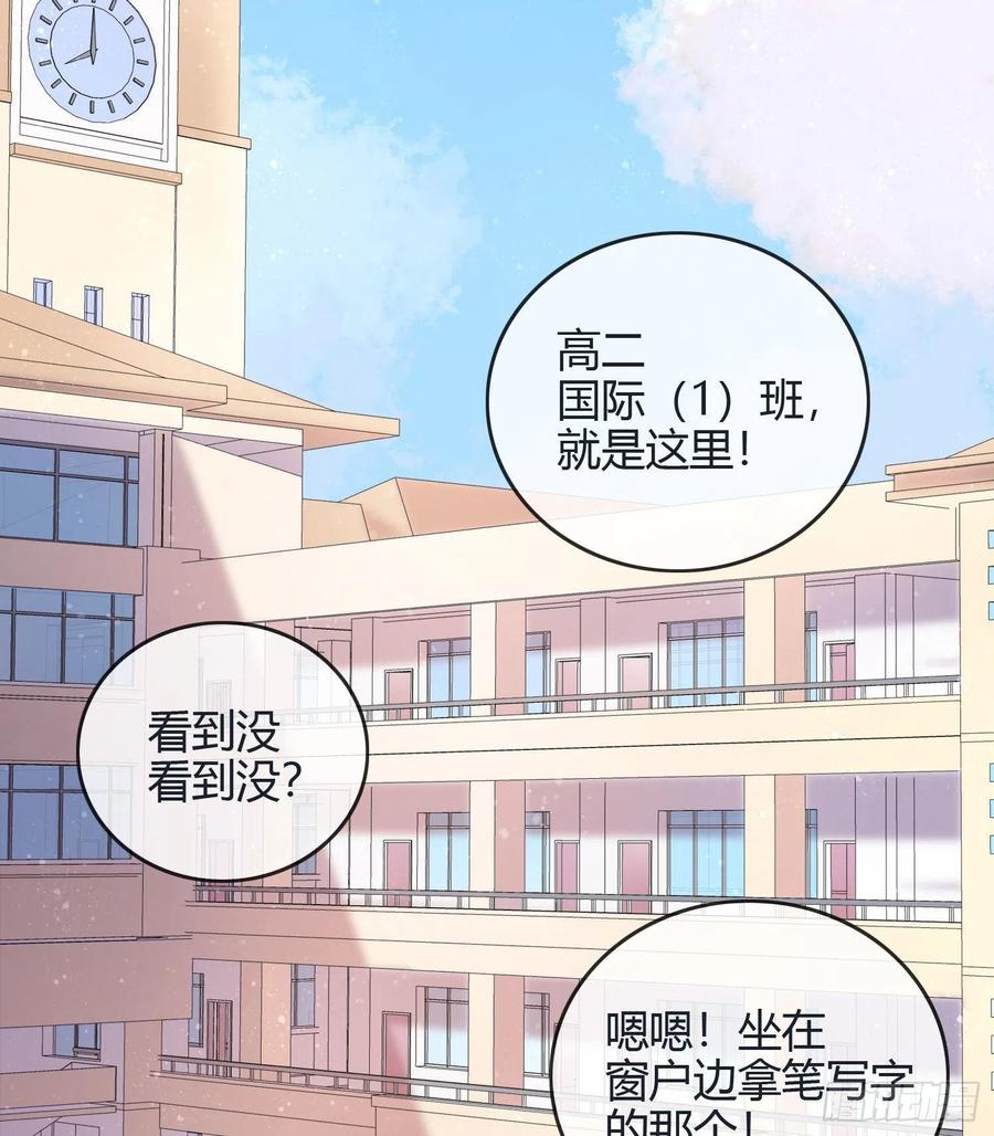 新任校花-第39话