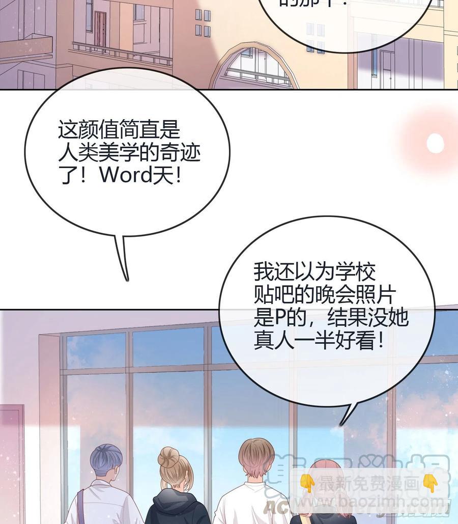 新任校花-第39话