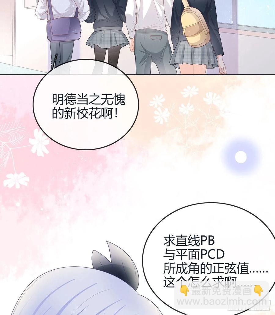 新任校花-第39话