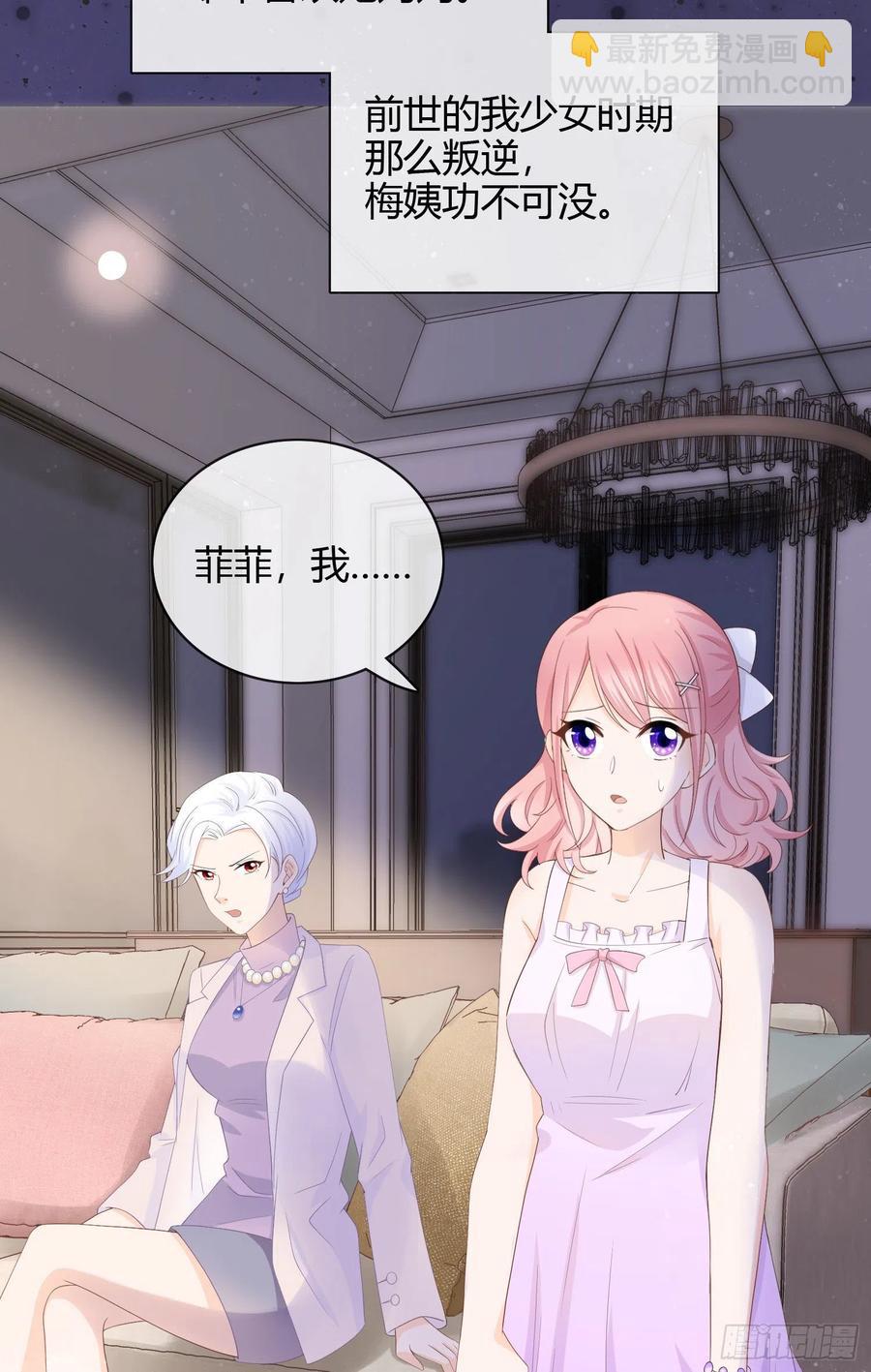 面具下的楚美-第7话