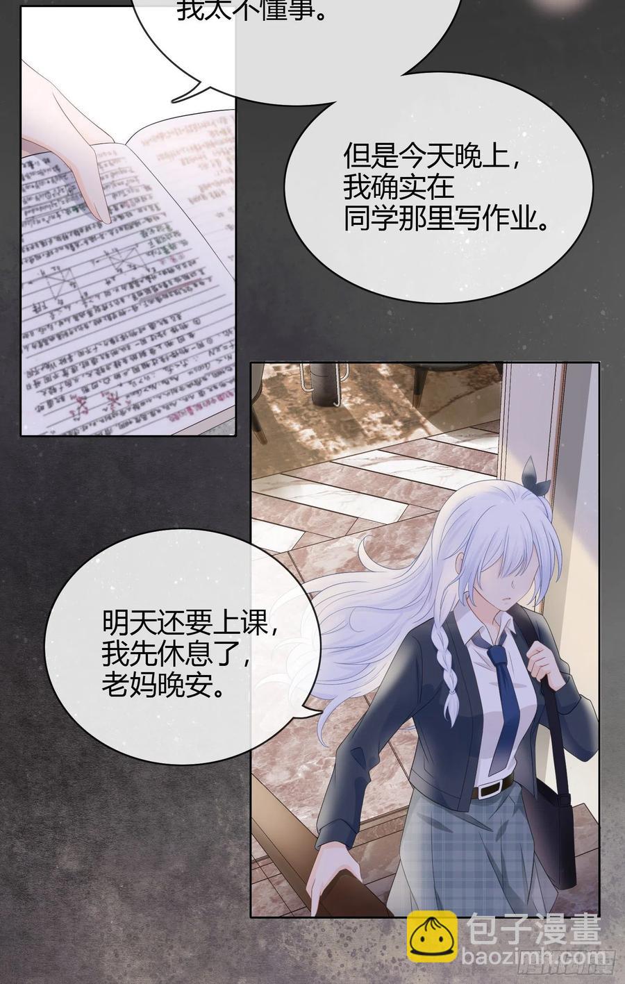 面具下的楚美-第7话