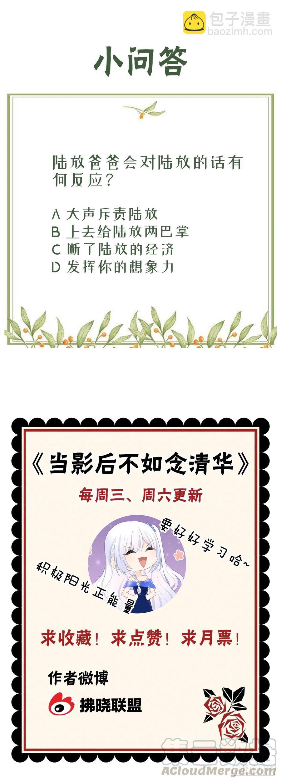 让人非我弱-第61话