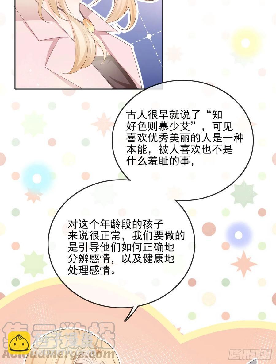 知好色而慕少艾-第65话