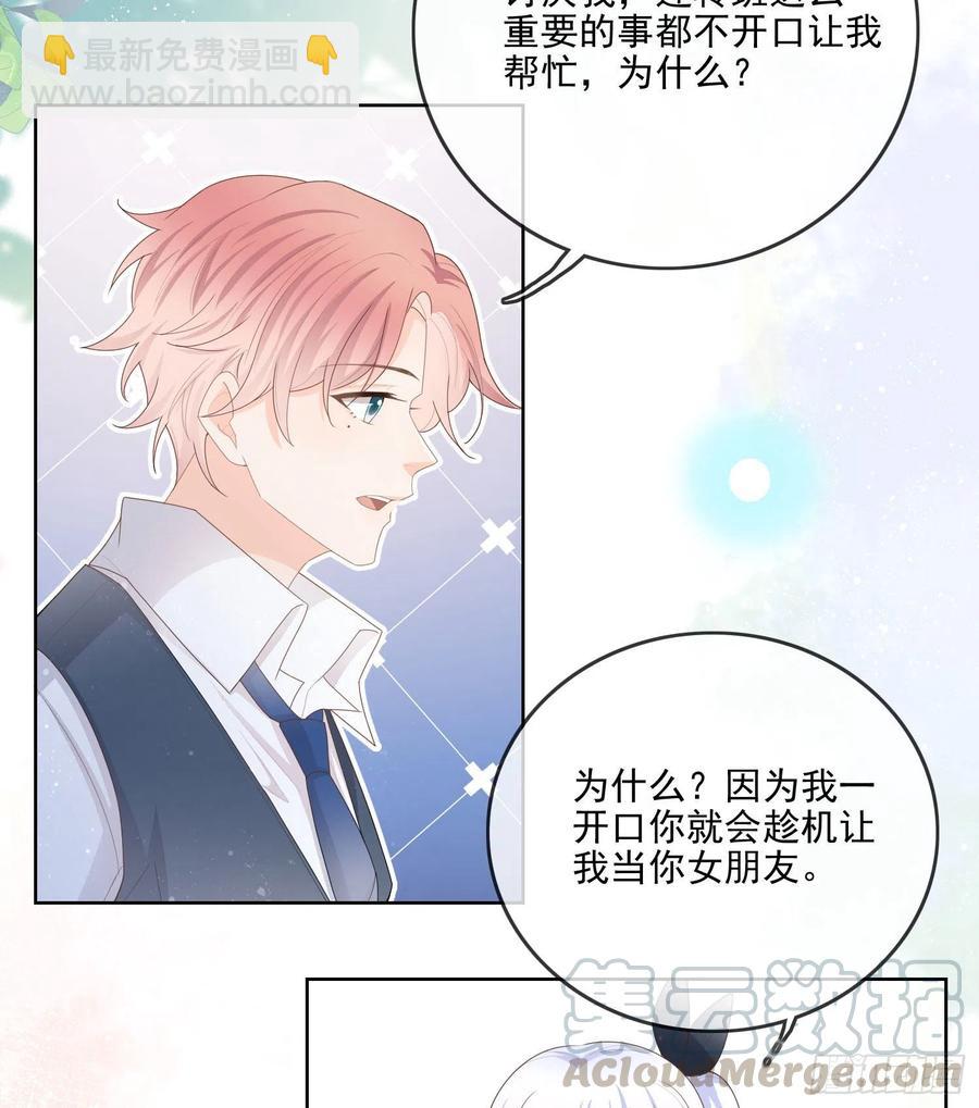 知好色而慕少艾-第65话