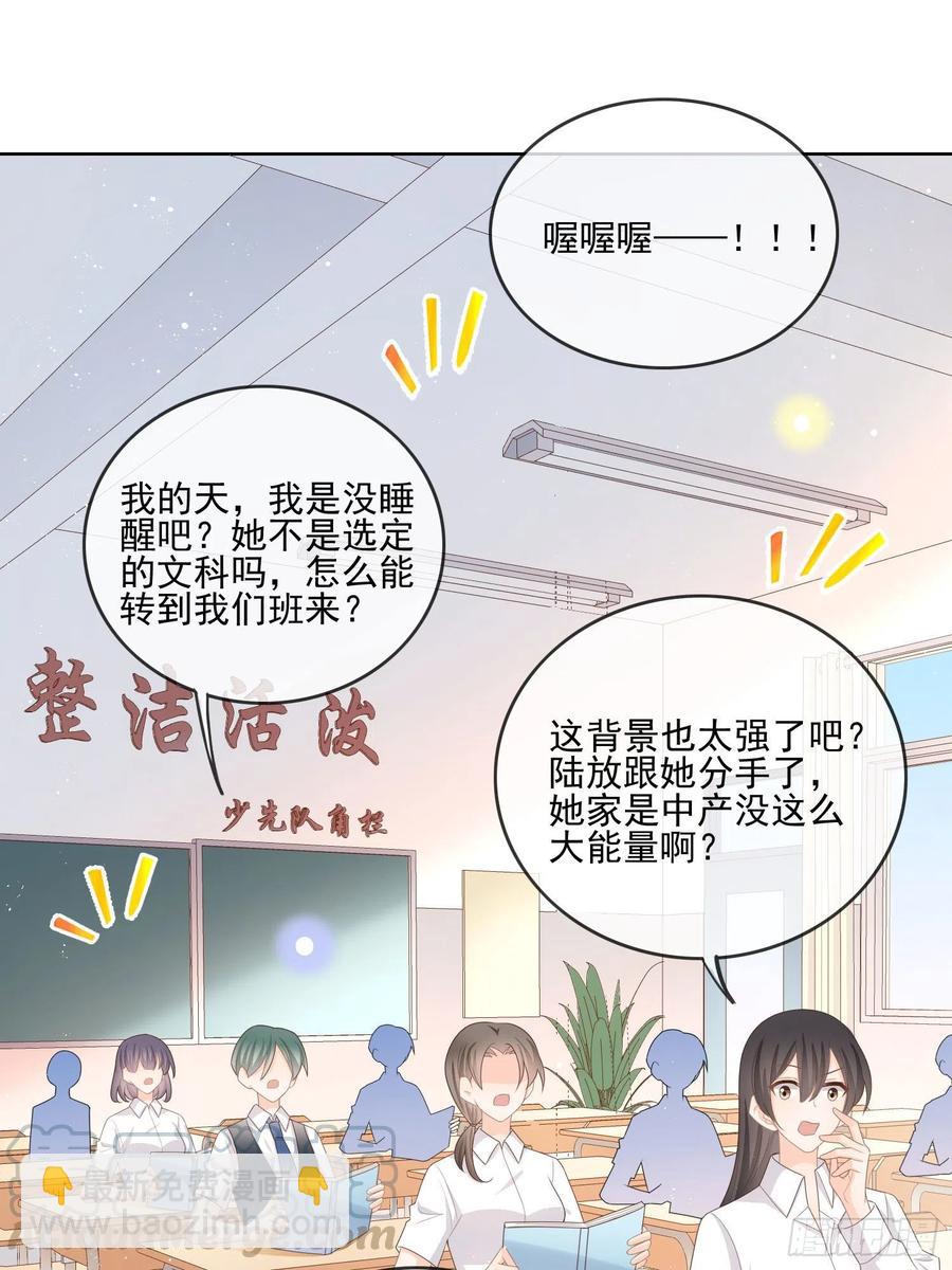 转入火箭班-第67话