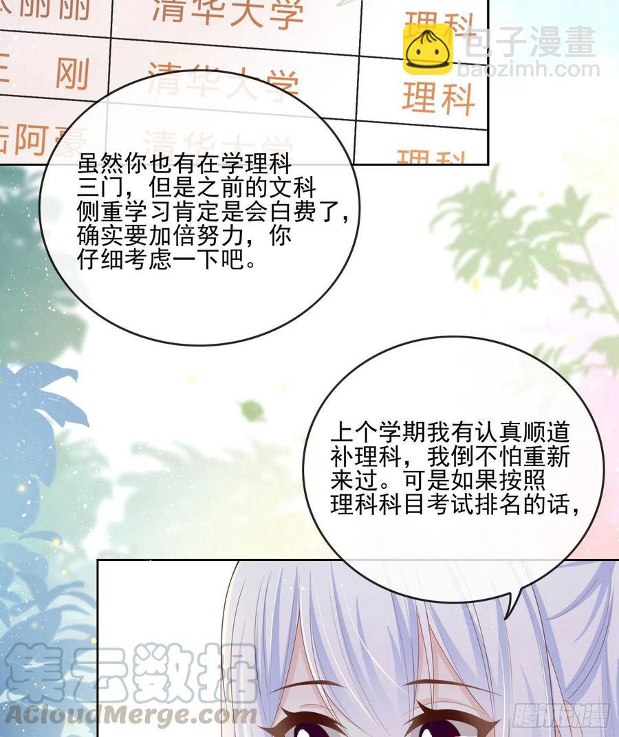 转入火箭班-第67话