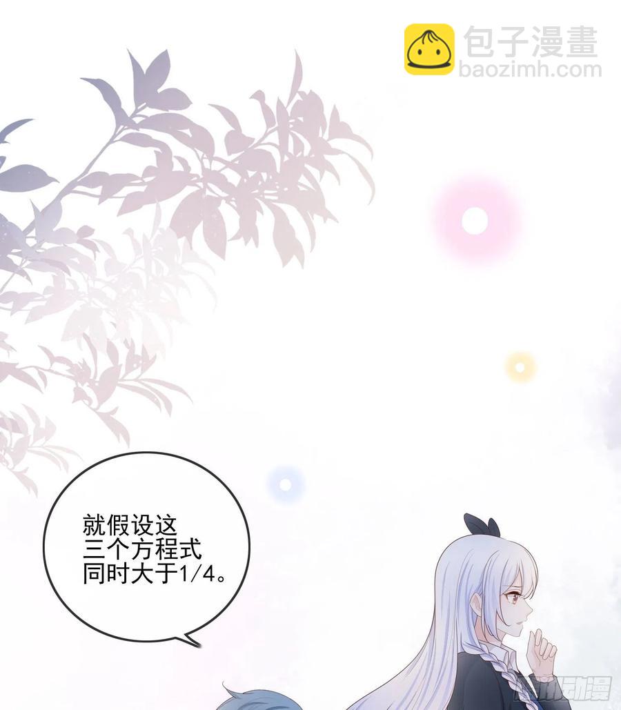 数学老师的针对-第69话