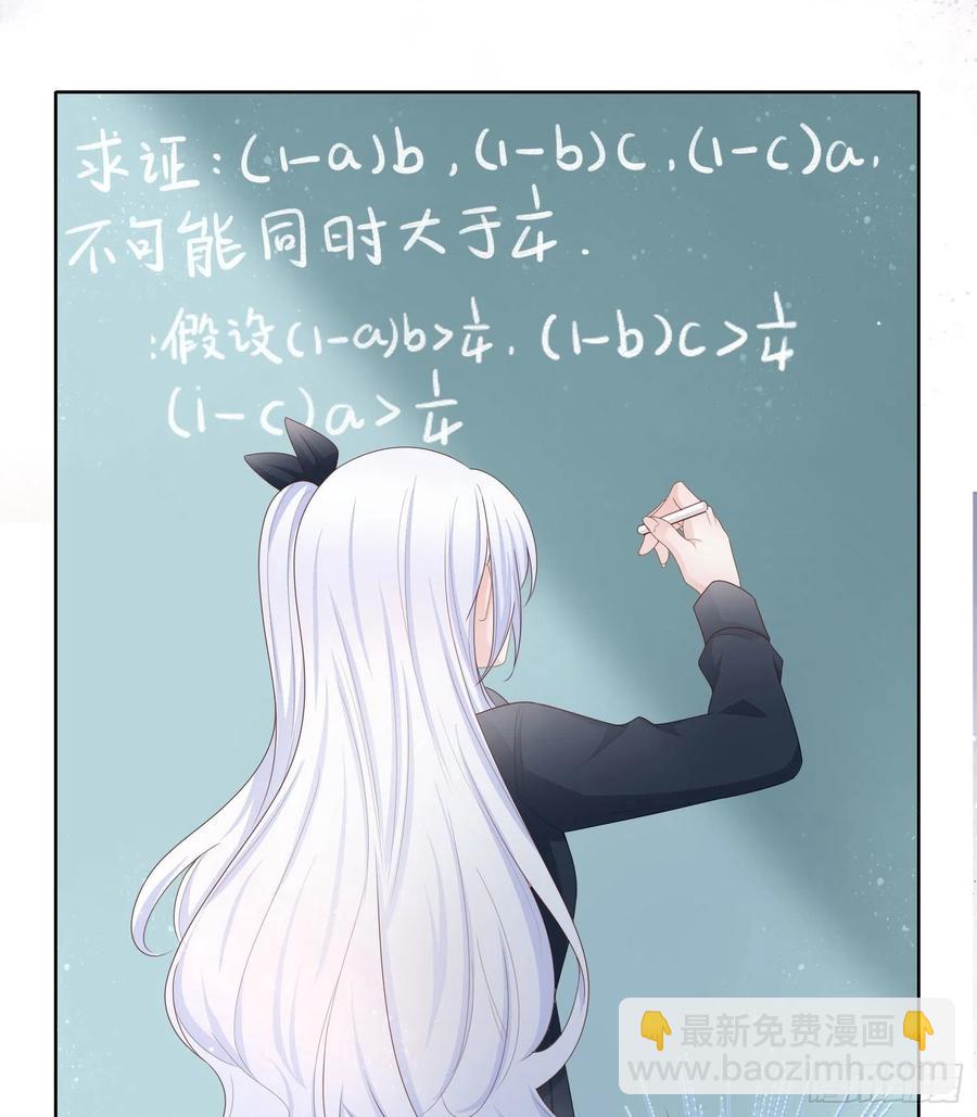 数学老师的针对-第69话