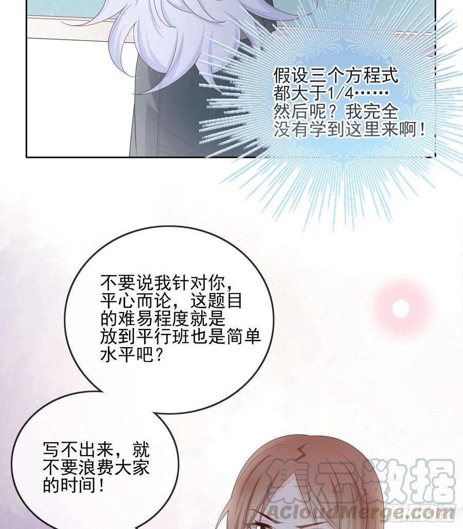 数学老师的针对-第69话