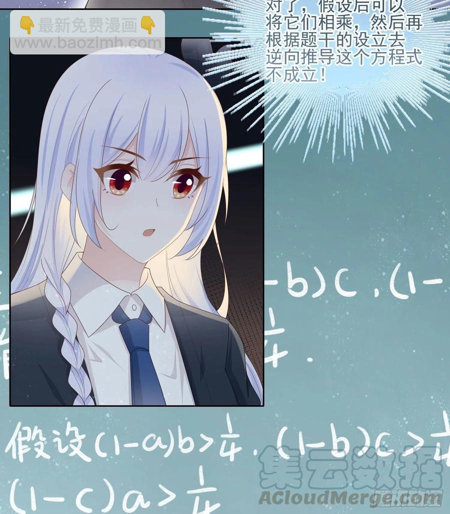 数学老师的针对-第69话