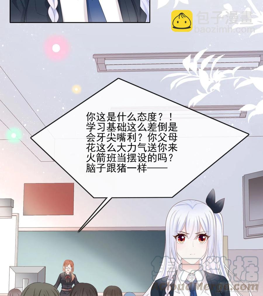 数学老师的针对-第69话