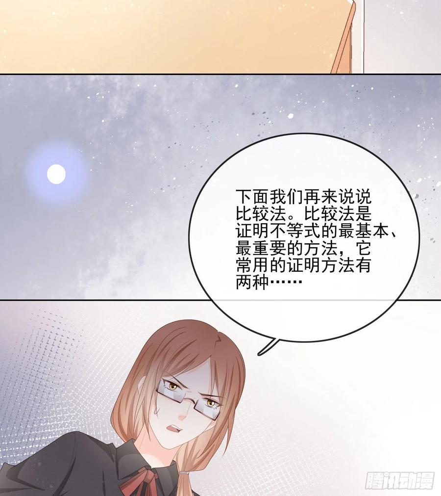 数学老师的针对-第69话