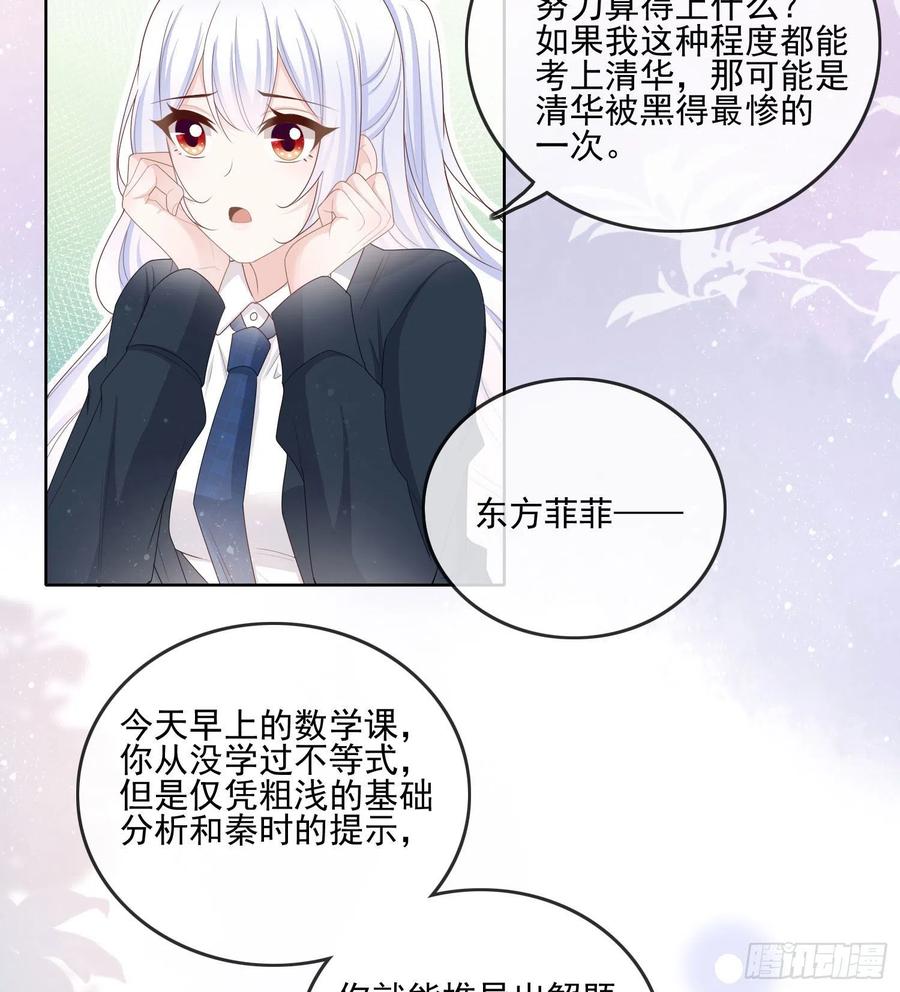 数学老师的针对-第69话