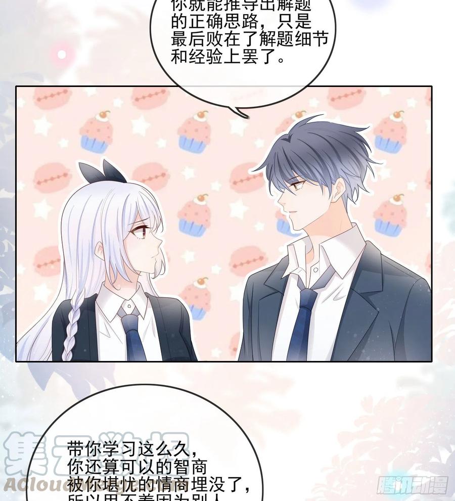 数学老师的针对-第69话