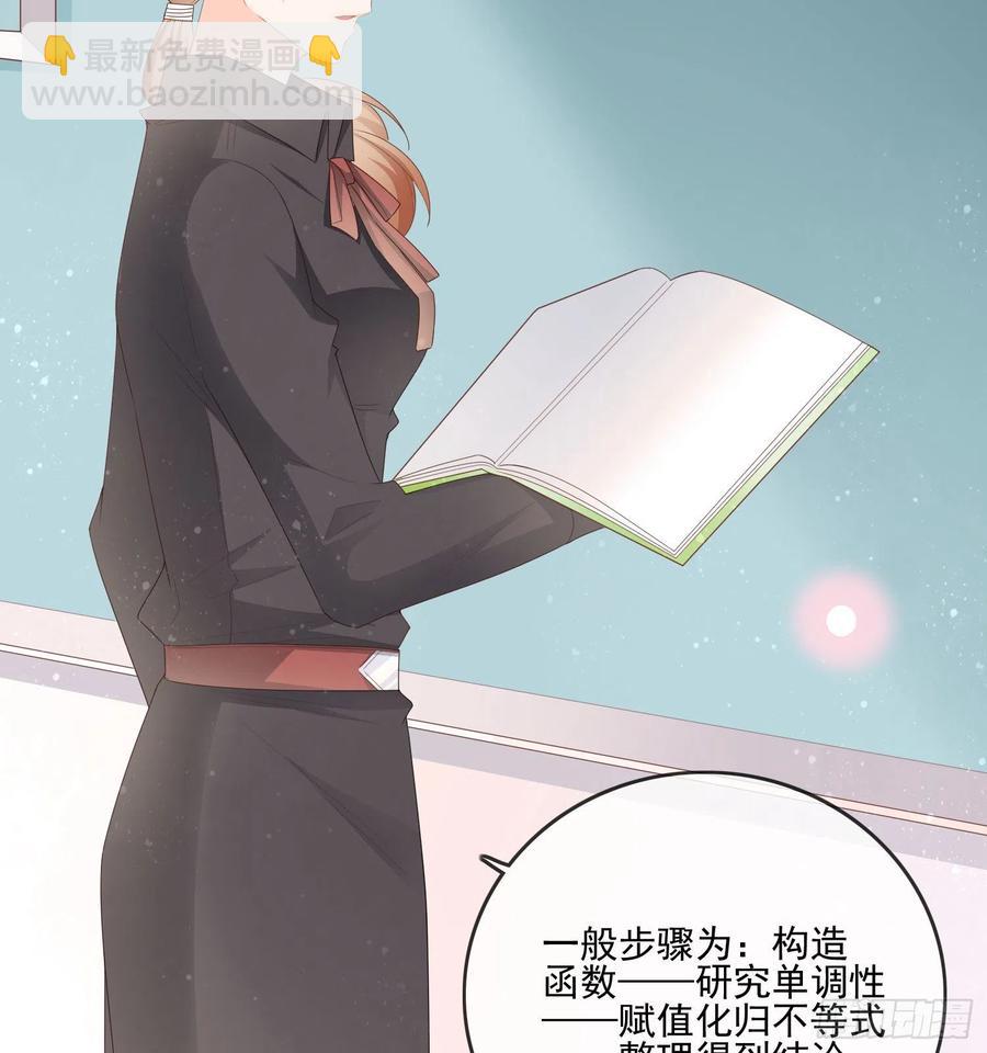 数学老师的针对-第69话