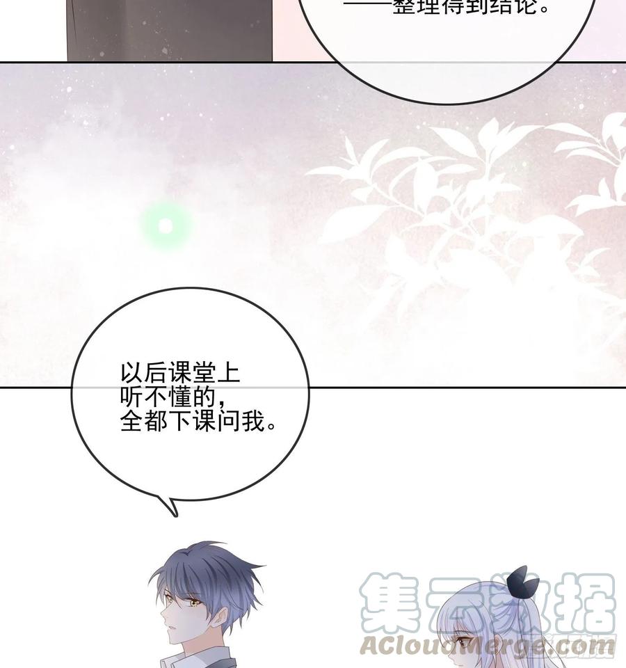 数学老师的针对-第69话