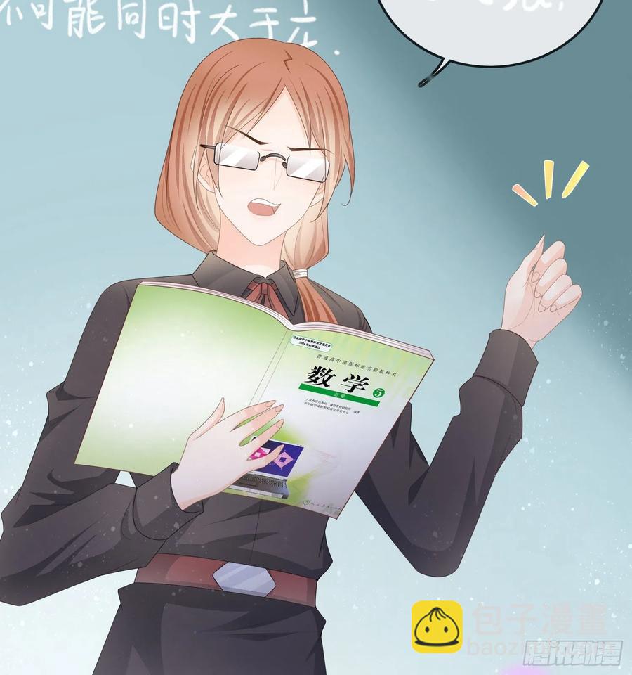 数学老师的针对-第69话