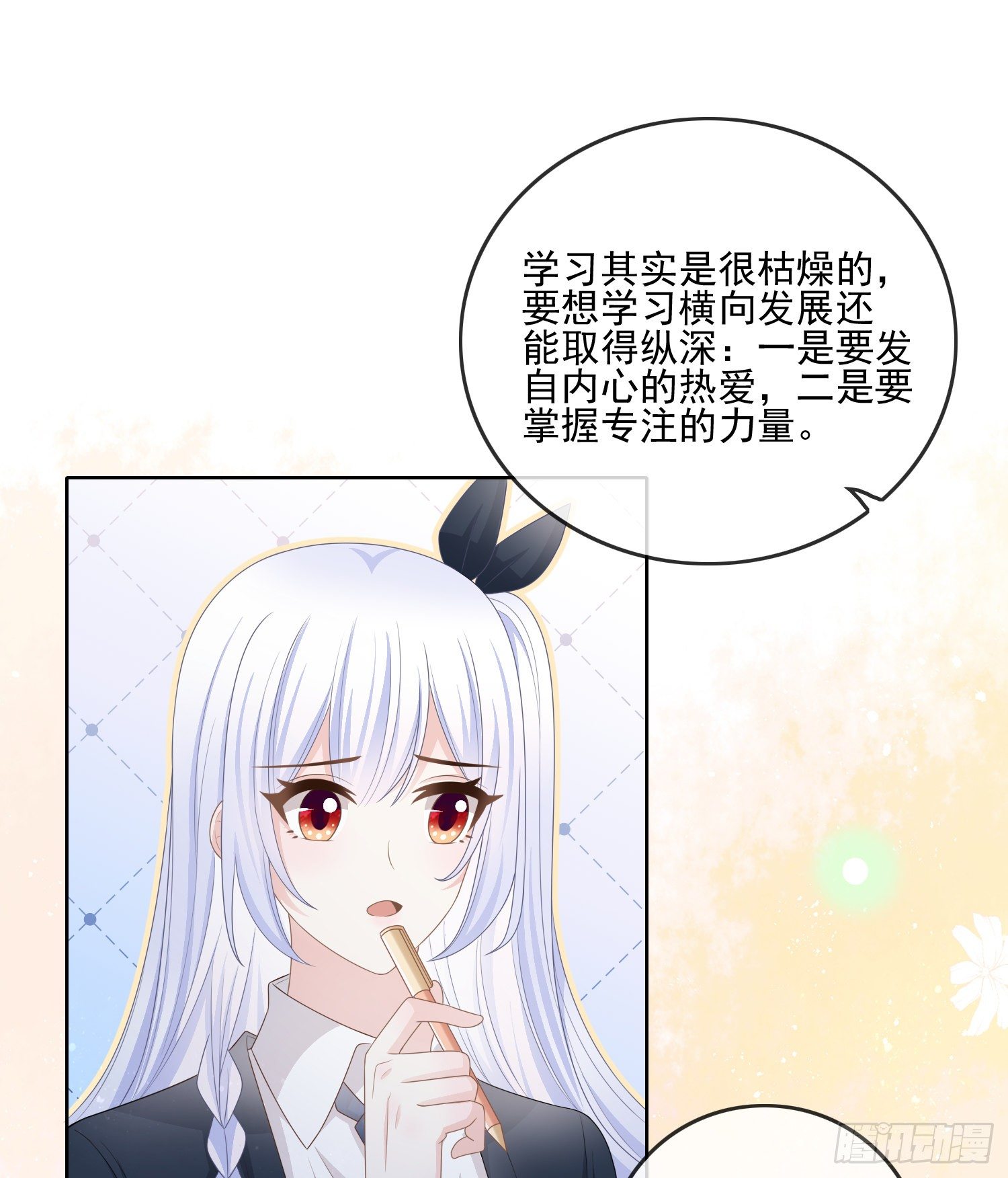 专注的力量-第79话