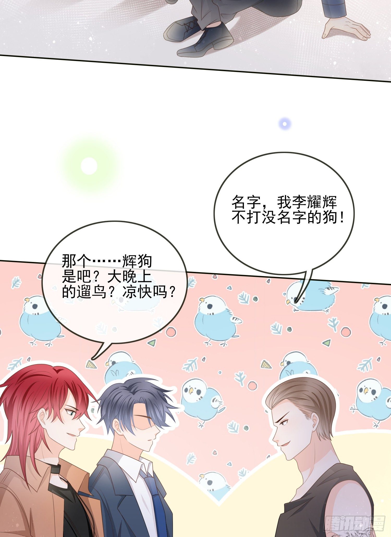 挖墙脚的狗-第83话