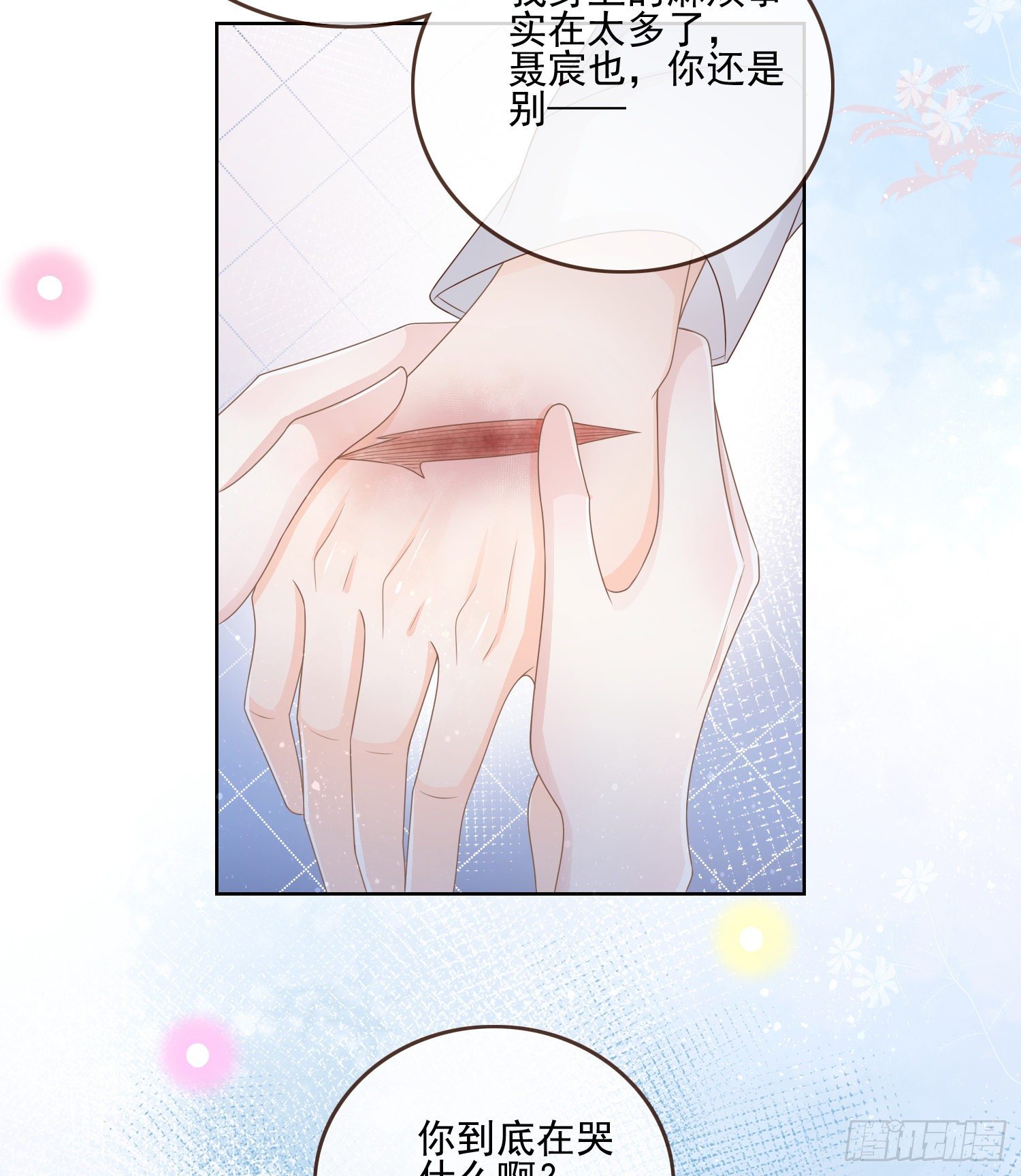 保护女孩子的勋章-第85话