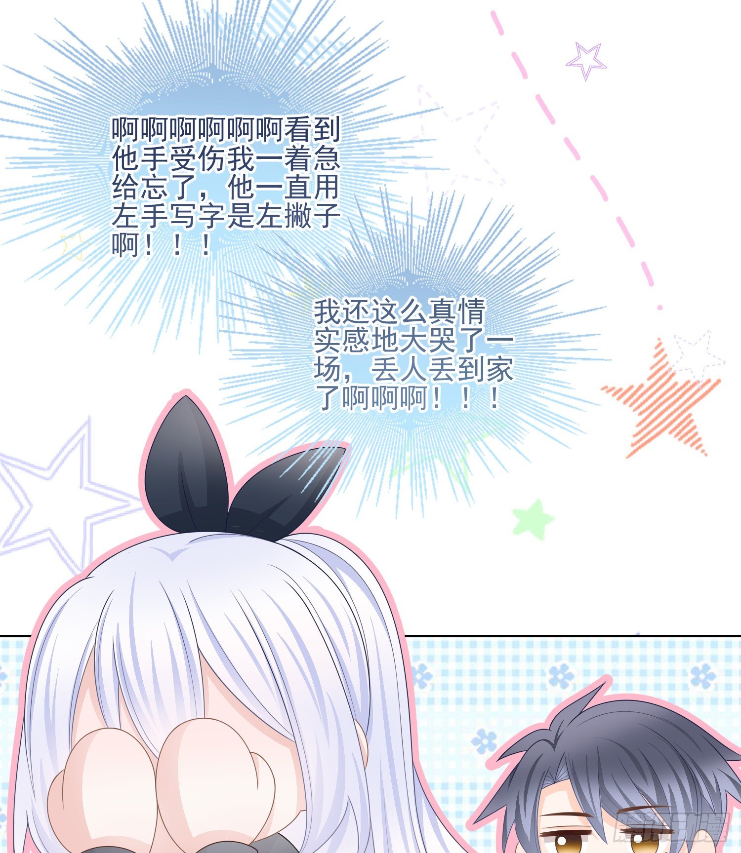 保护女孩子的勋章-第85话