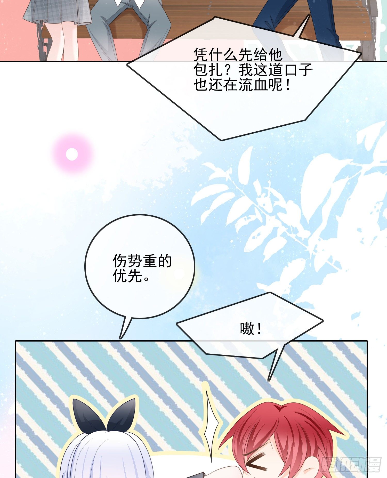 保护女孩子的勋章-第85话