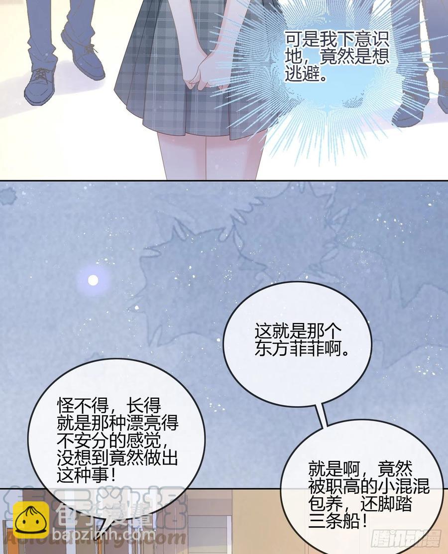 你在紧张吗？-第93话