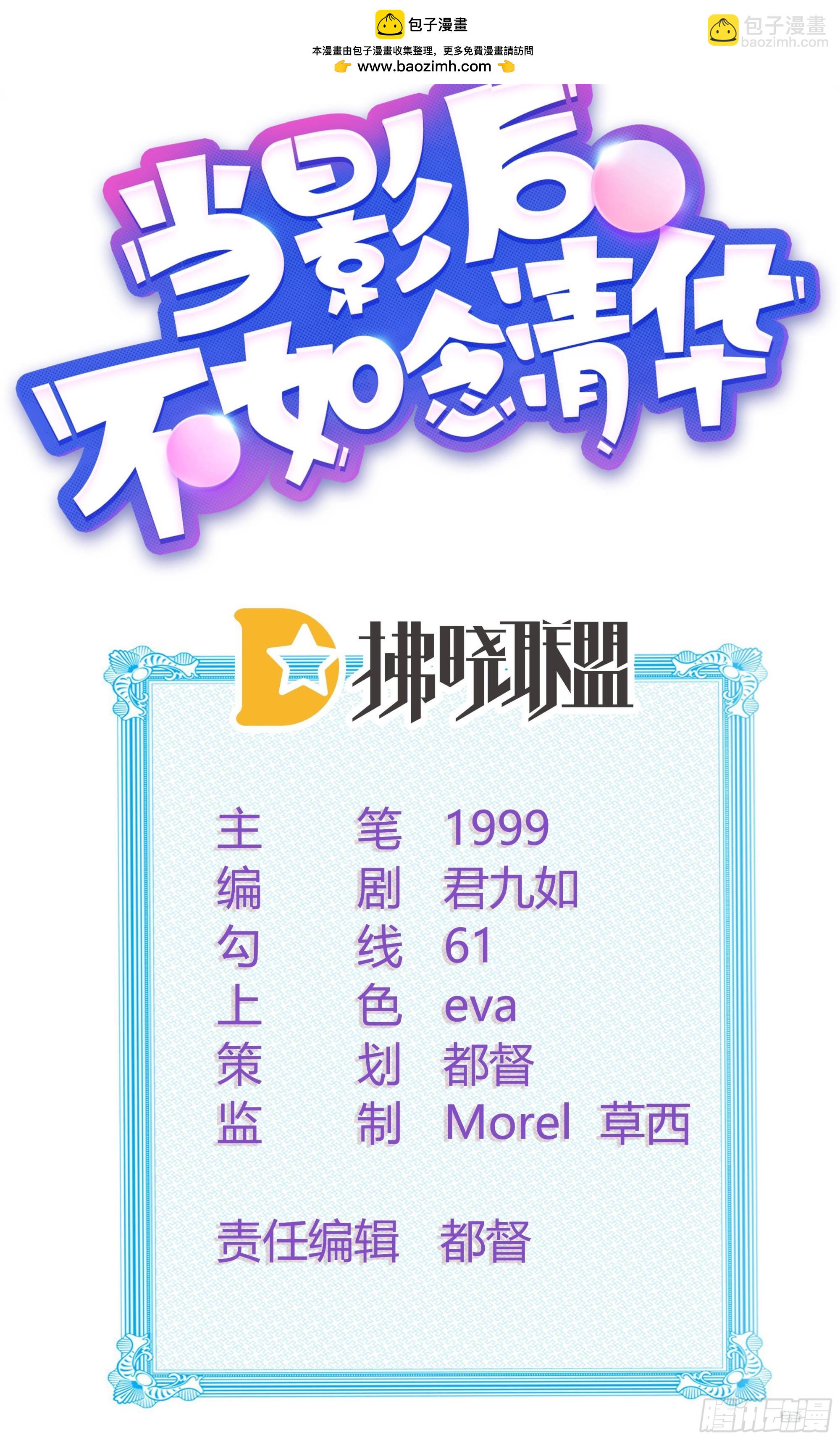 當影后不如念清華 - 美人只配強者擁有 - 2