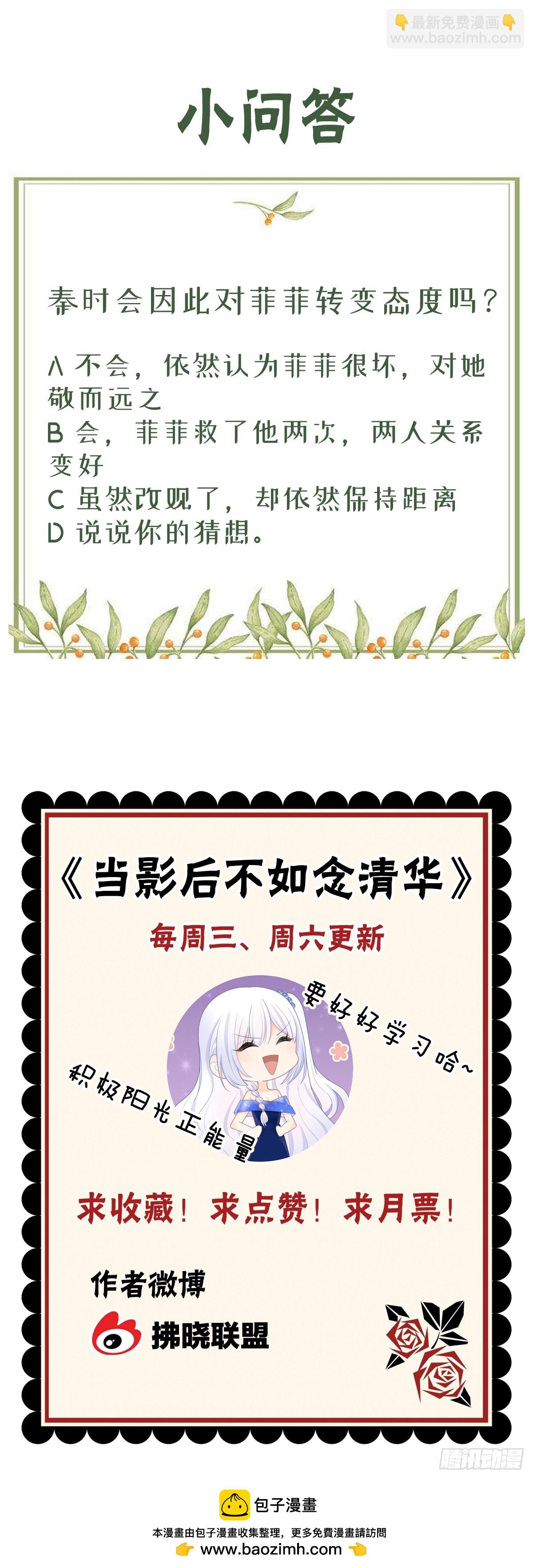 當影后不如念清華 - 美人只配強者擁有 - 8