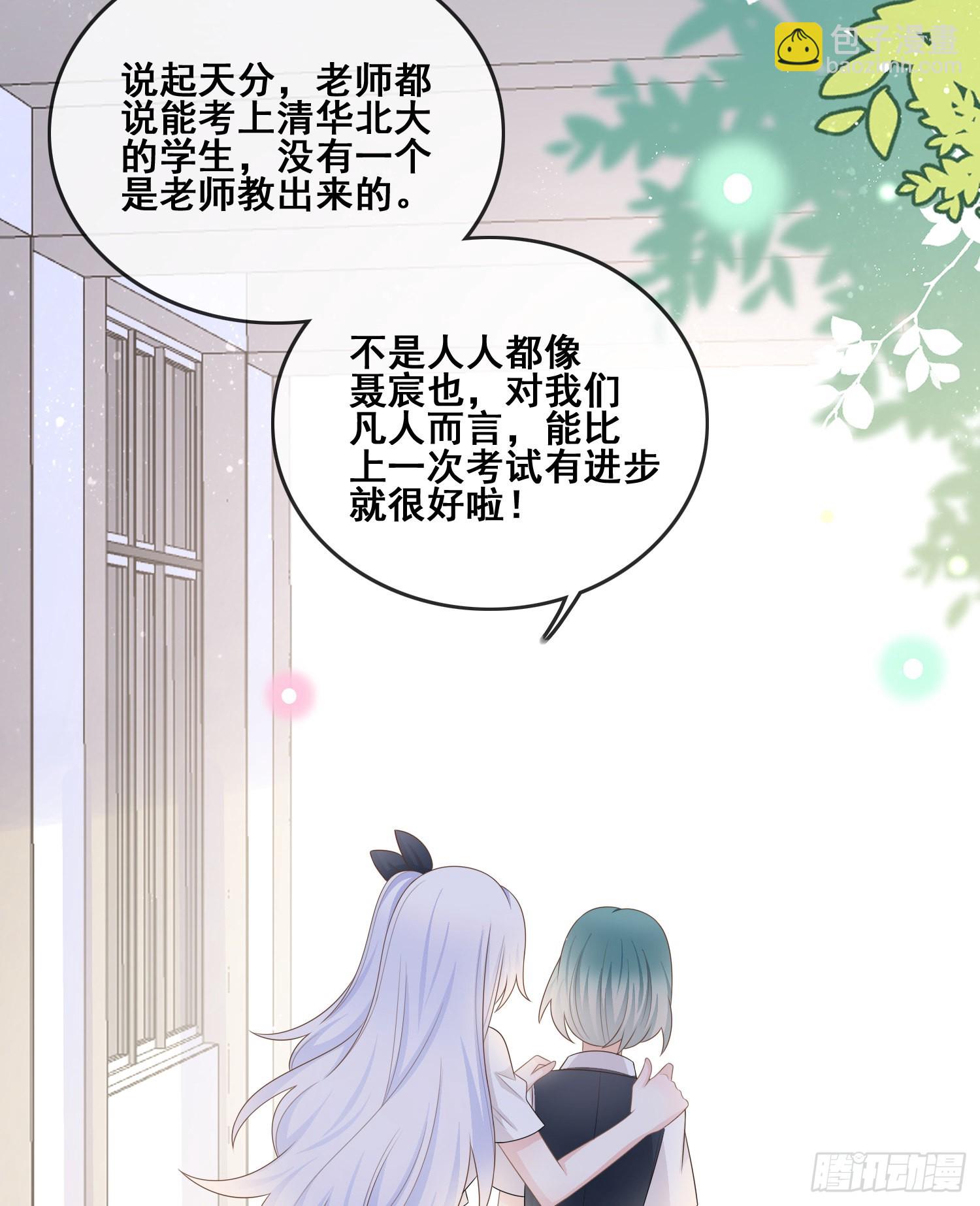 當影后不如念清華 - 進步的秘訣 - 8