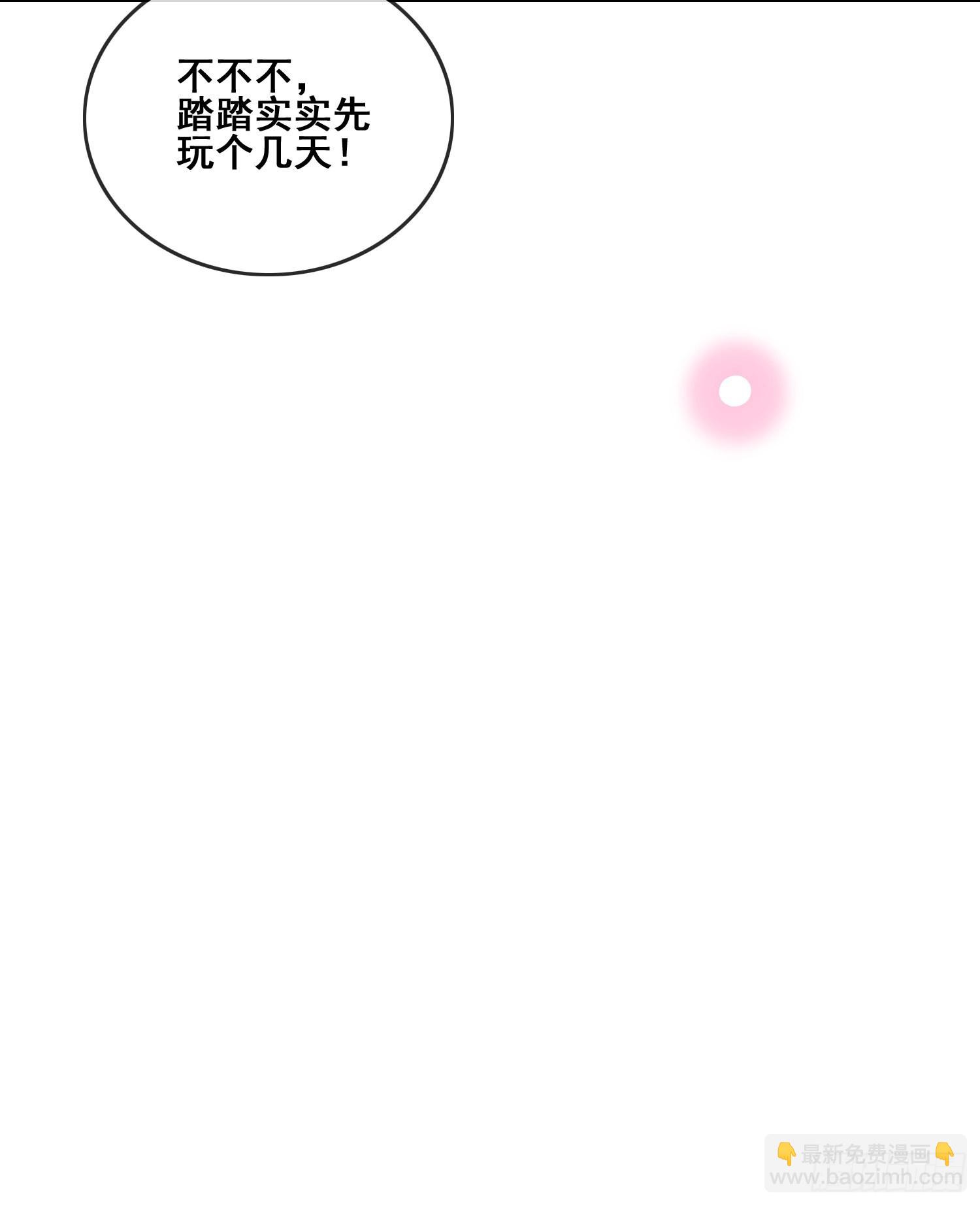 當影后不如念清華 - 進步的秘訣 - 2