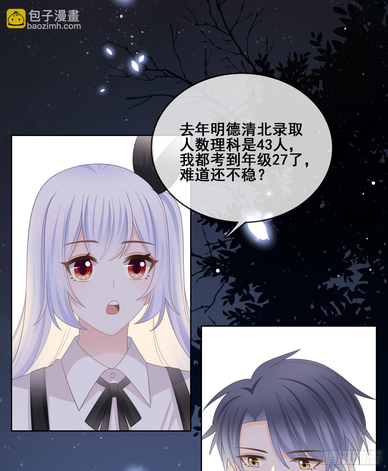 當影后不如念清華 - 進步的秘訣 - 5