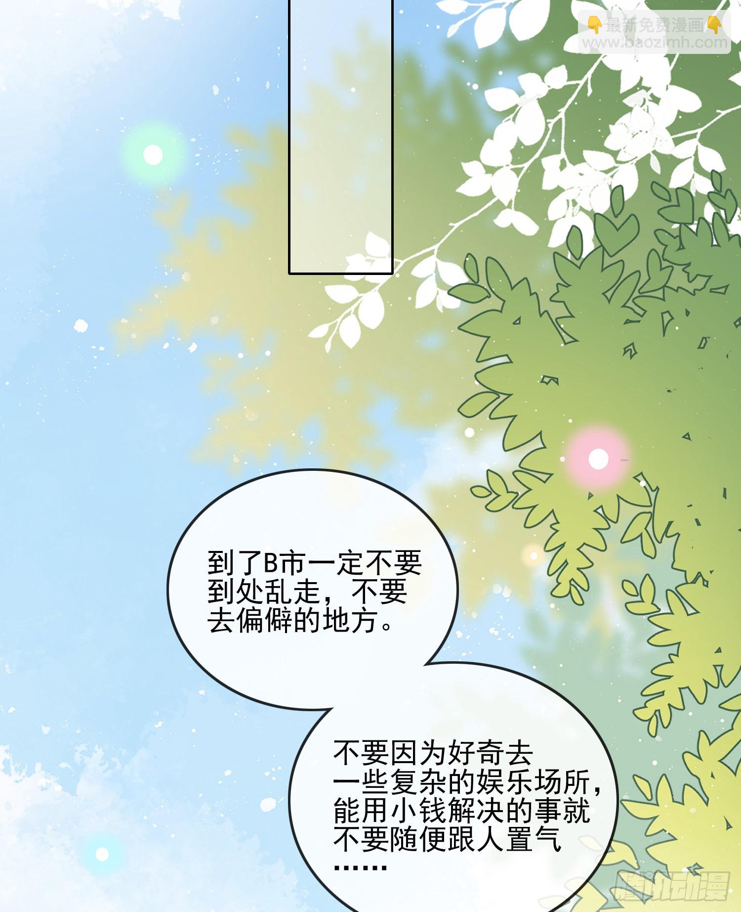 當影后不如念清華 - 同一個世界，同一個媽 - 5