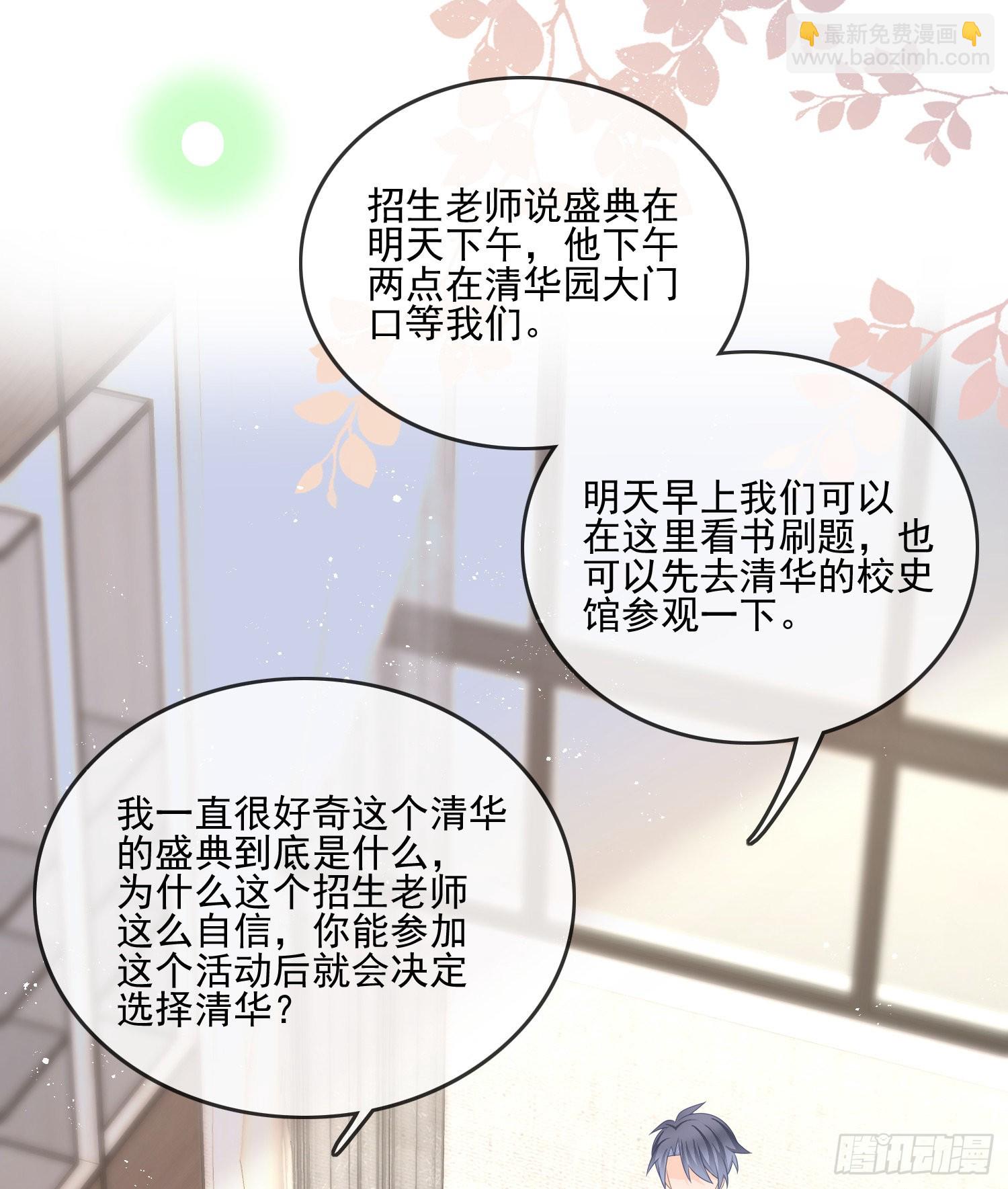 當影后不如念清華 - 彩虹屁精本精 - 4