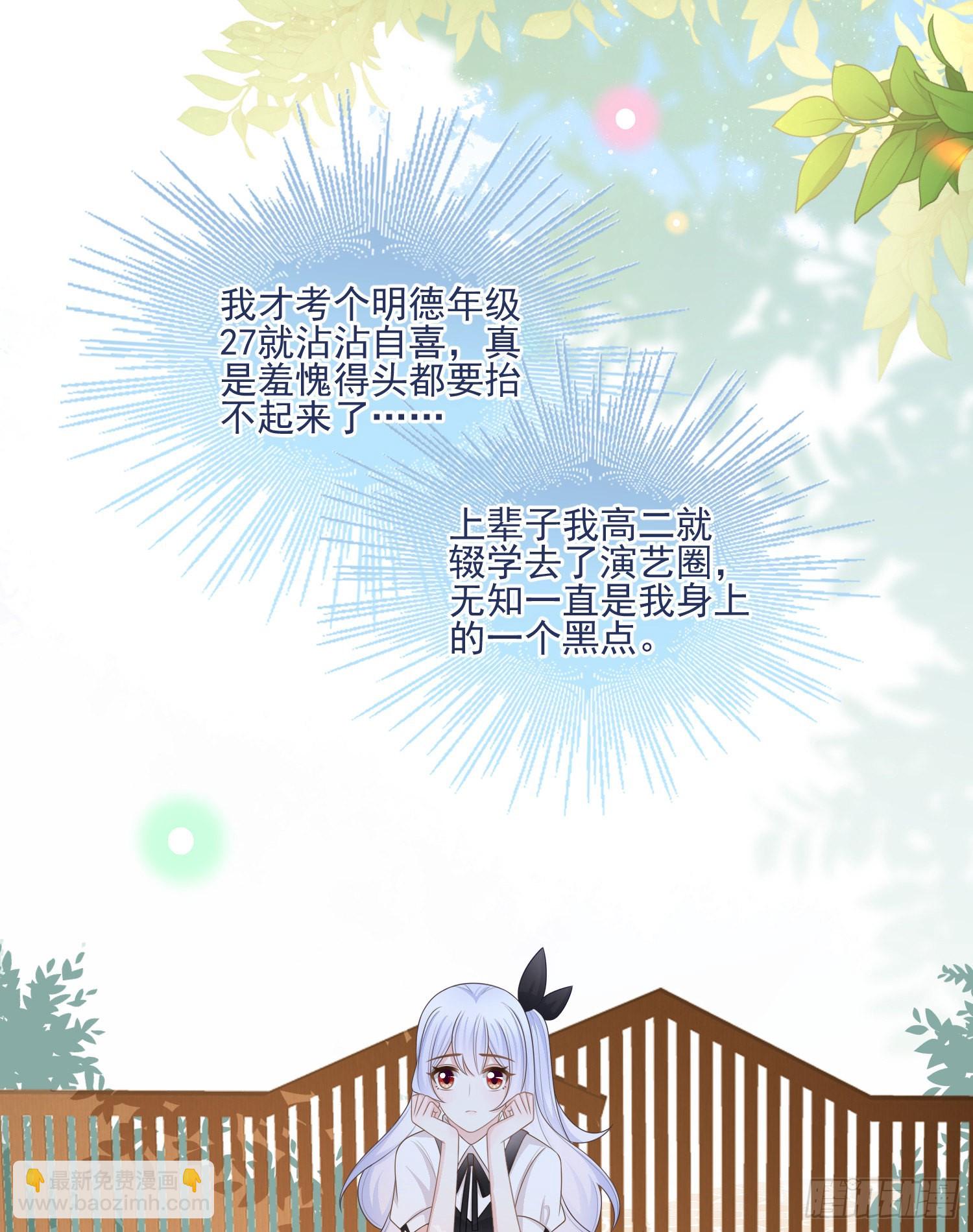 當影后不如念清華 - 神仙打架，凡人自閉 - 6