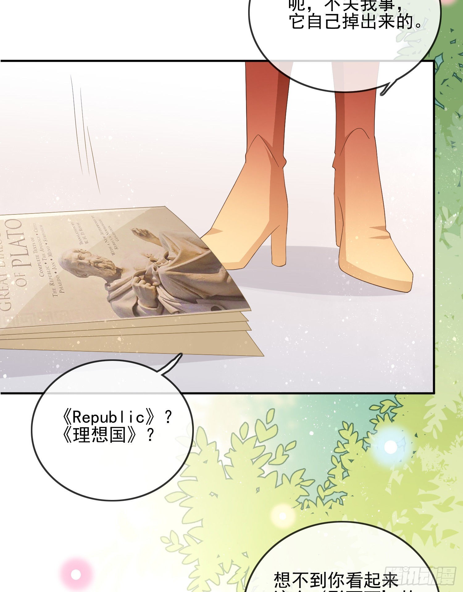 當影后不如念清華 - 報應來了(1/2) - 3