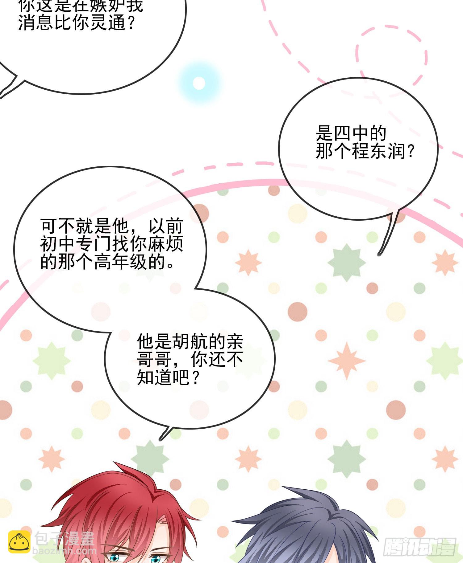 當影后不如念清華 - 報應來了(1/2) - 1