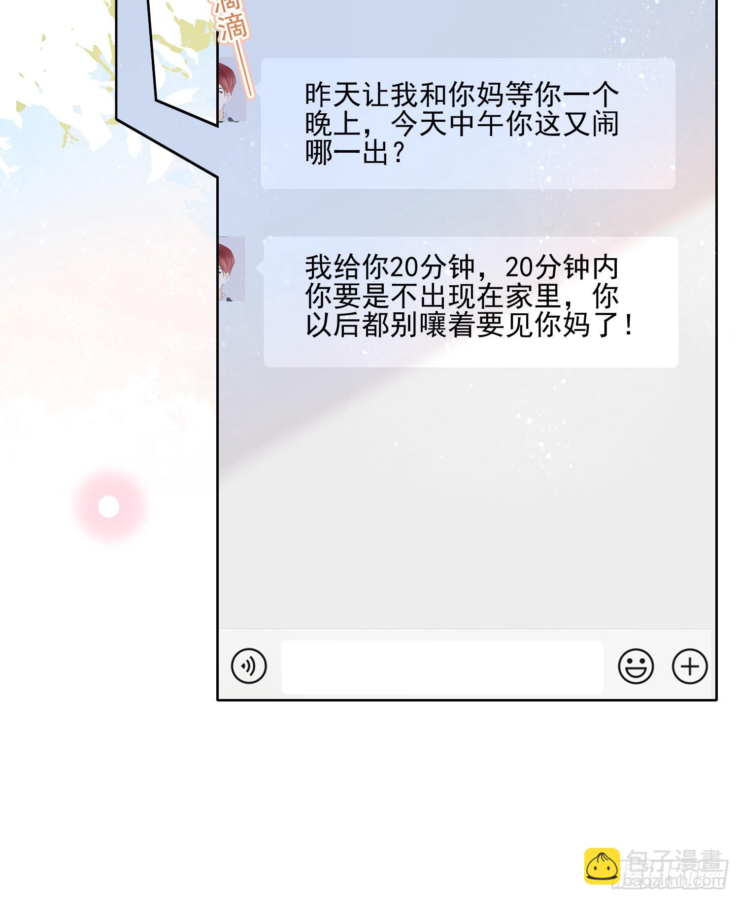 當影后不如念清華 - 報應來了(1/2) - 3