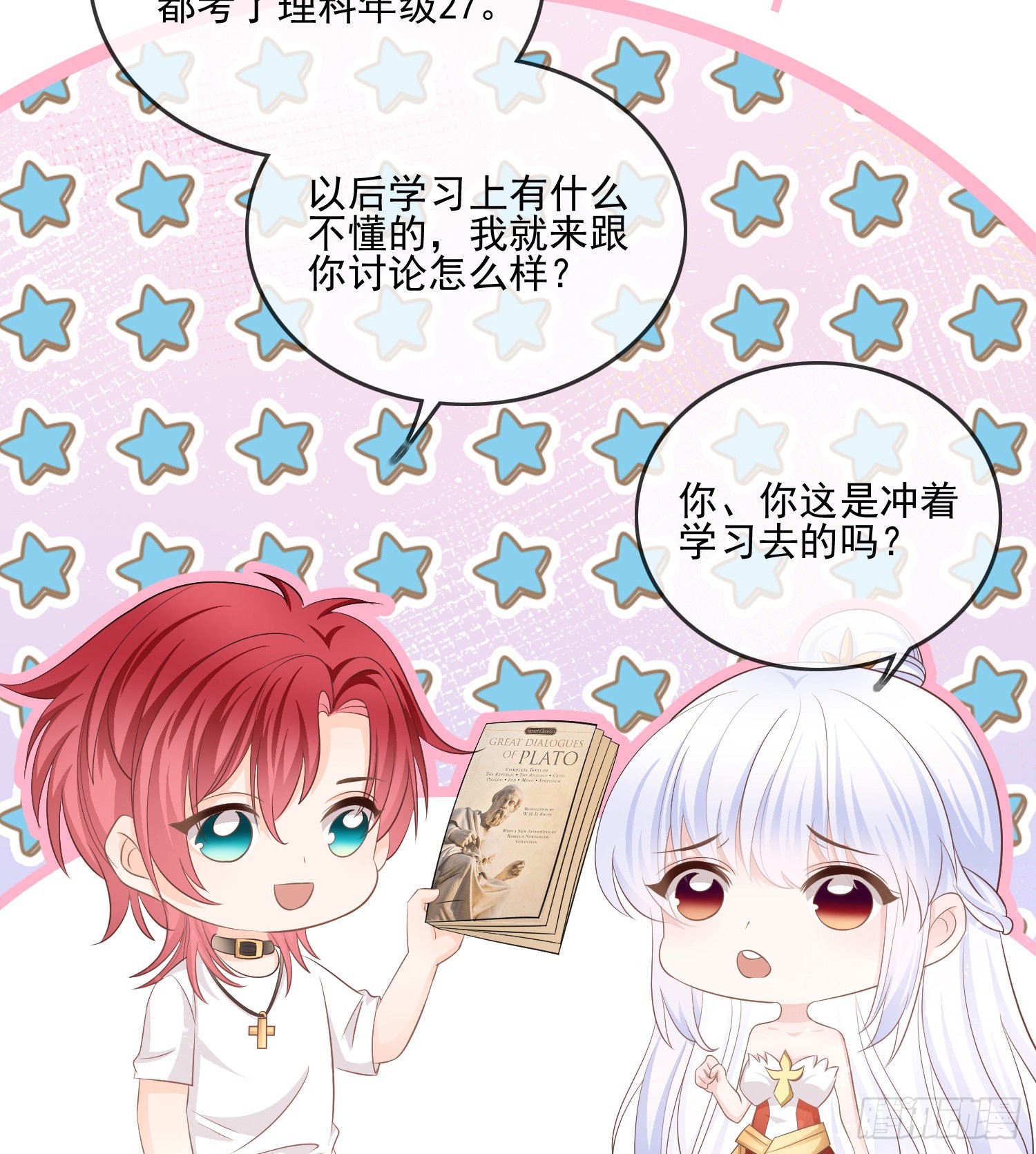 當影后不如念清華 - 報應來了(1/2) - 7