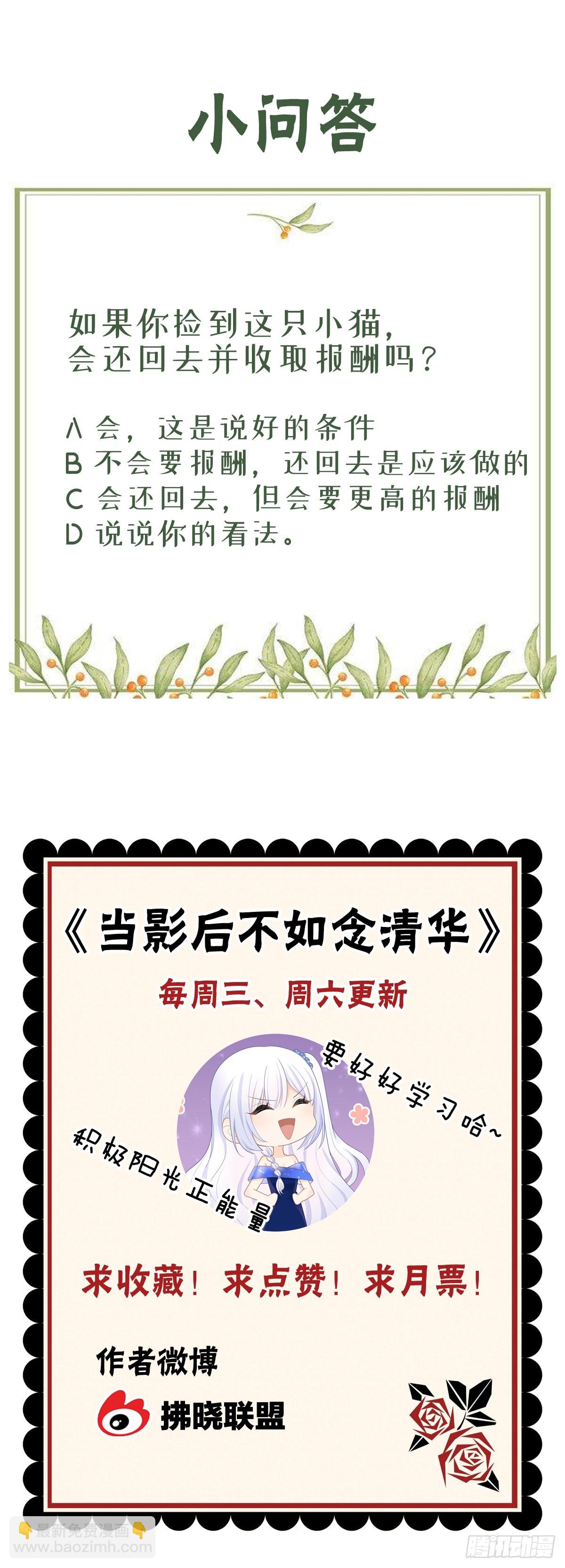 當影后不如念清華 - 籃球隊猛男集體落淚 - 2