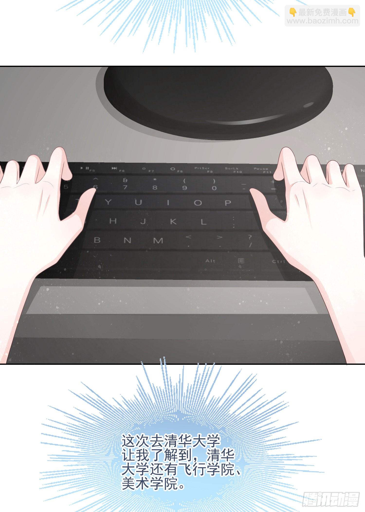 當影后不如念清華 - 十條大道通清華(1/2) - 7