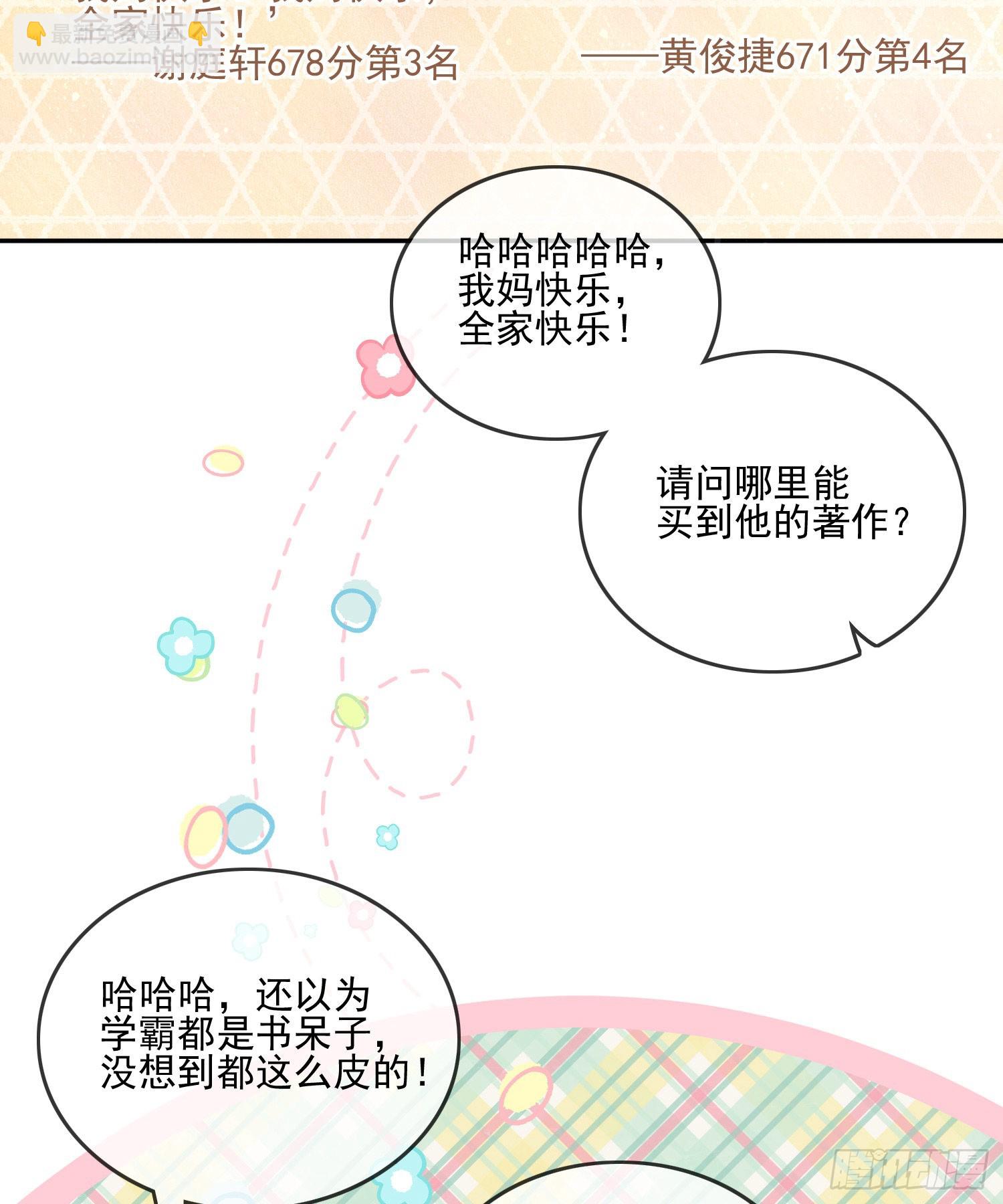 當影后不如念清華 - 十條大道通清華(2/2) - 1