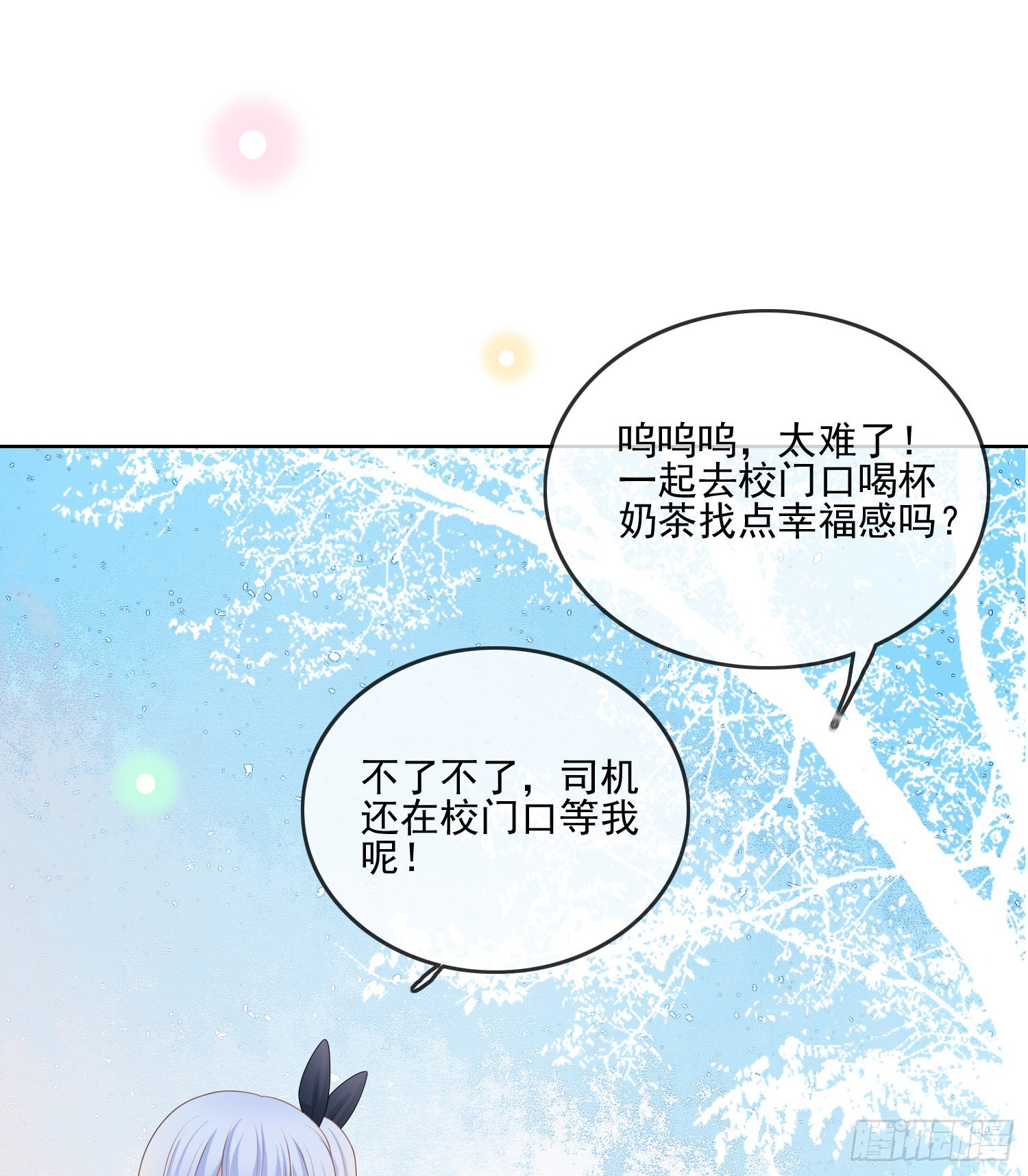 當影后不如念清華 - 爭與搶(1/2) - 2