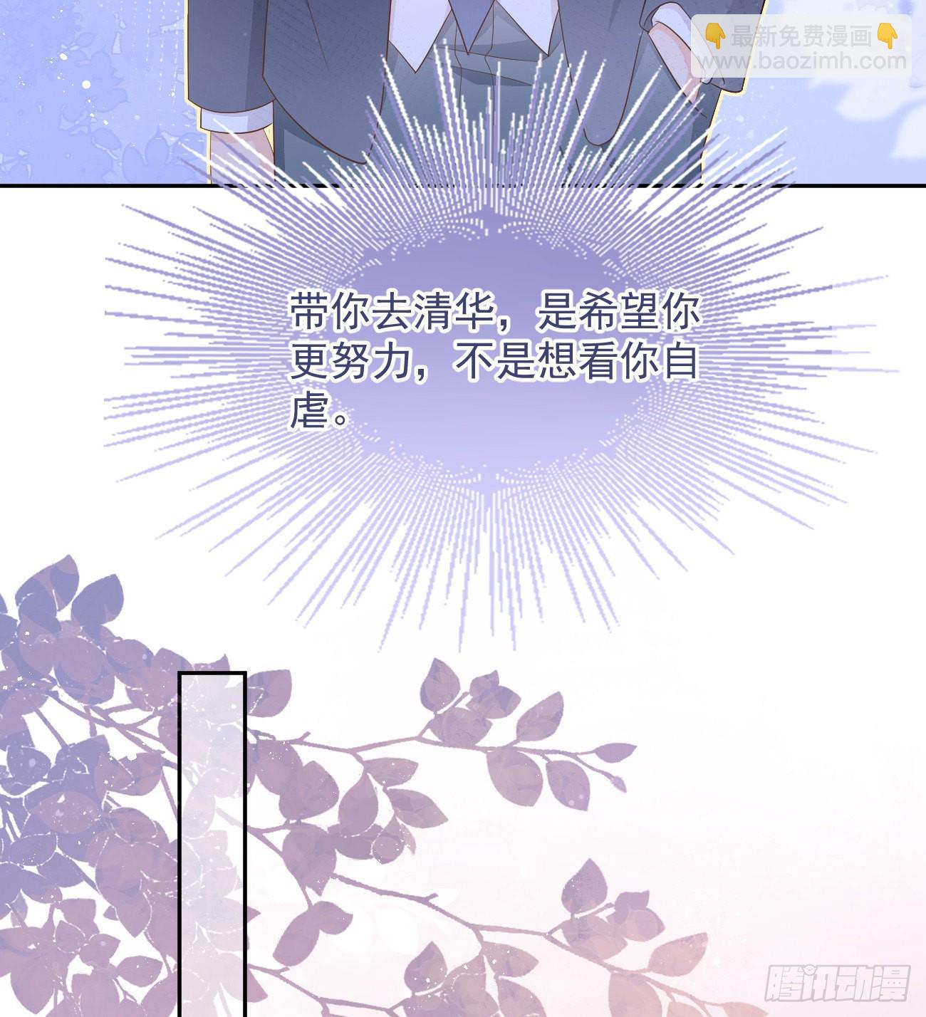 當影后不如念清華 - 從未有過的心情(1/2) - 8