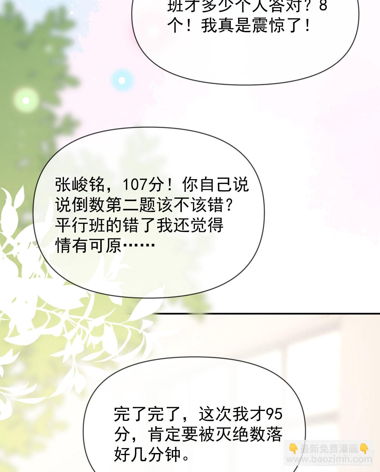 當影后不如念清華 - 手段升級(1/2) - 3