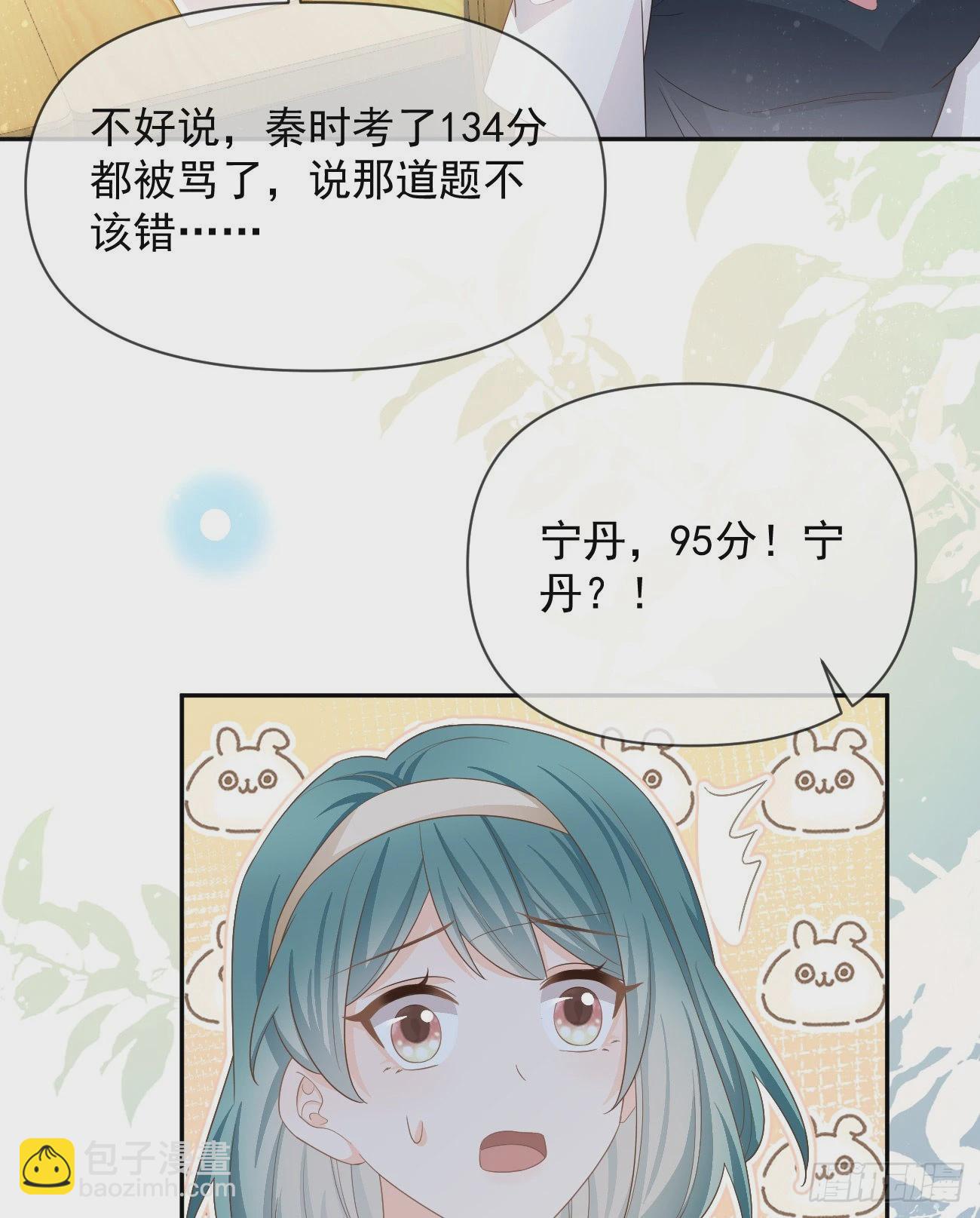 當影后不如念清華 - 手段升級(1/2) - 6