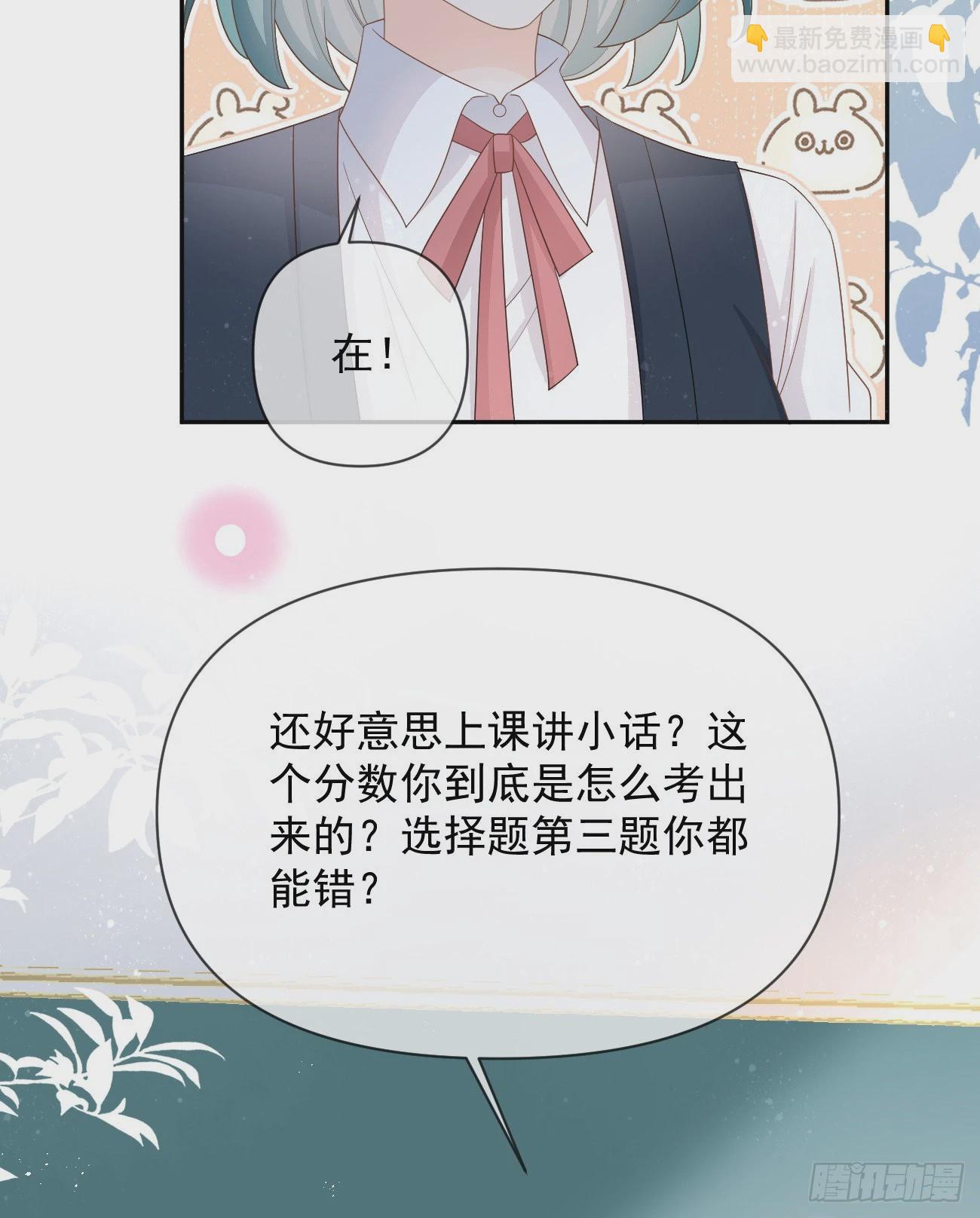 當影后不如念清華 - 手段升級(1/2) - 7