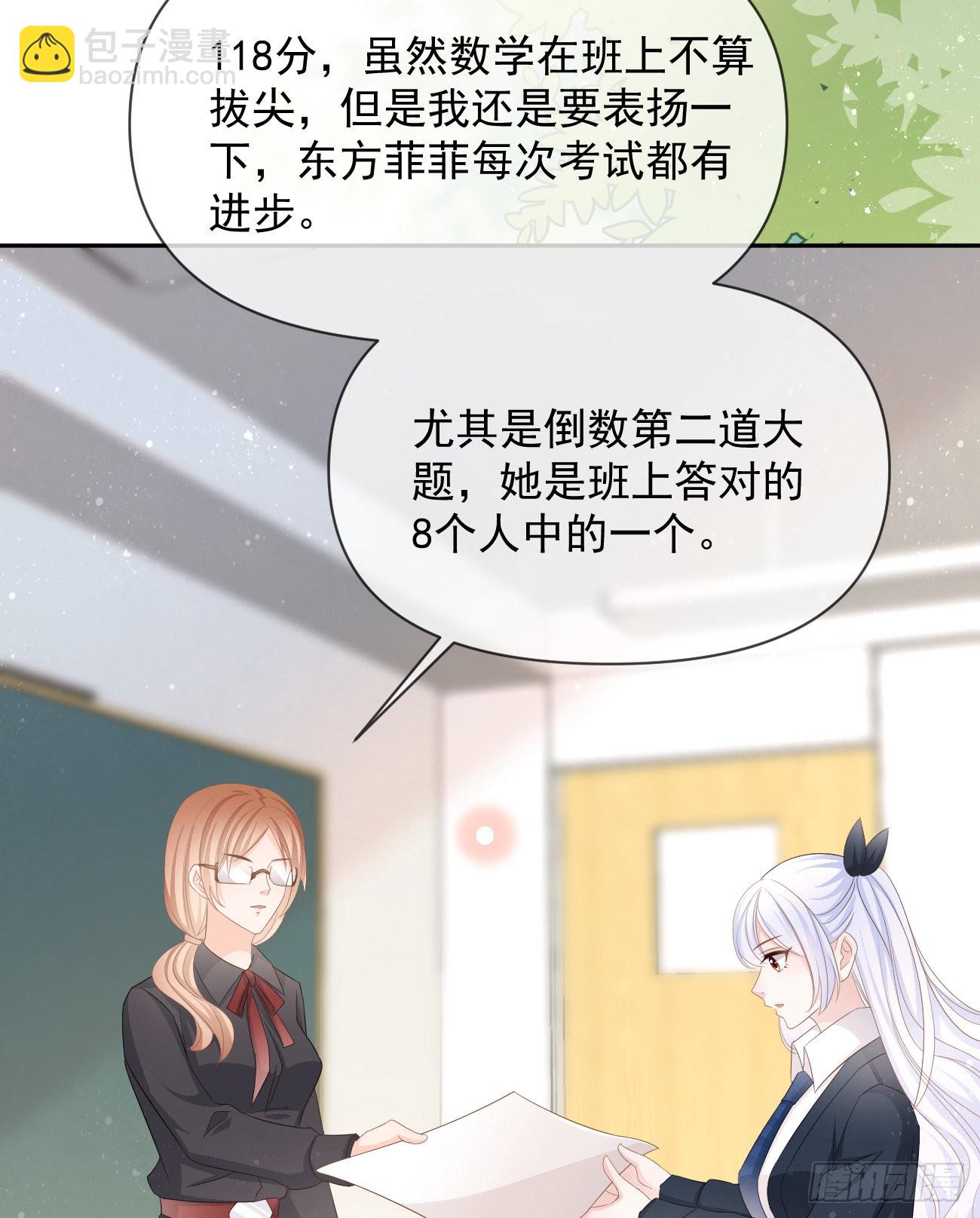 當影后不如念清華 - 手段升級(1/2) - 2