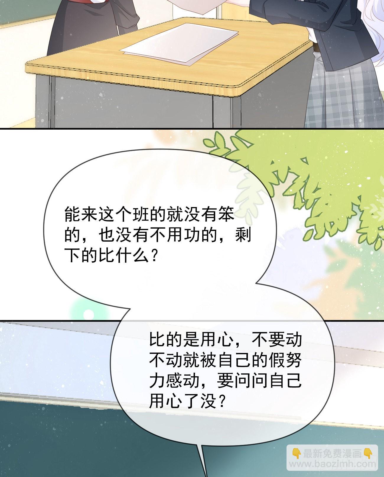 當影后不如念清華 - 手段升級(1/2) - 3