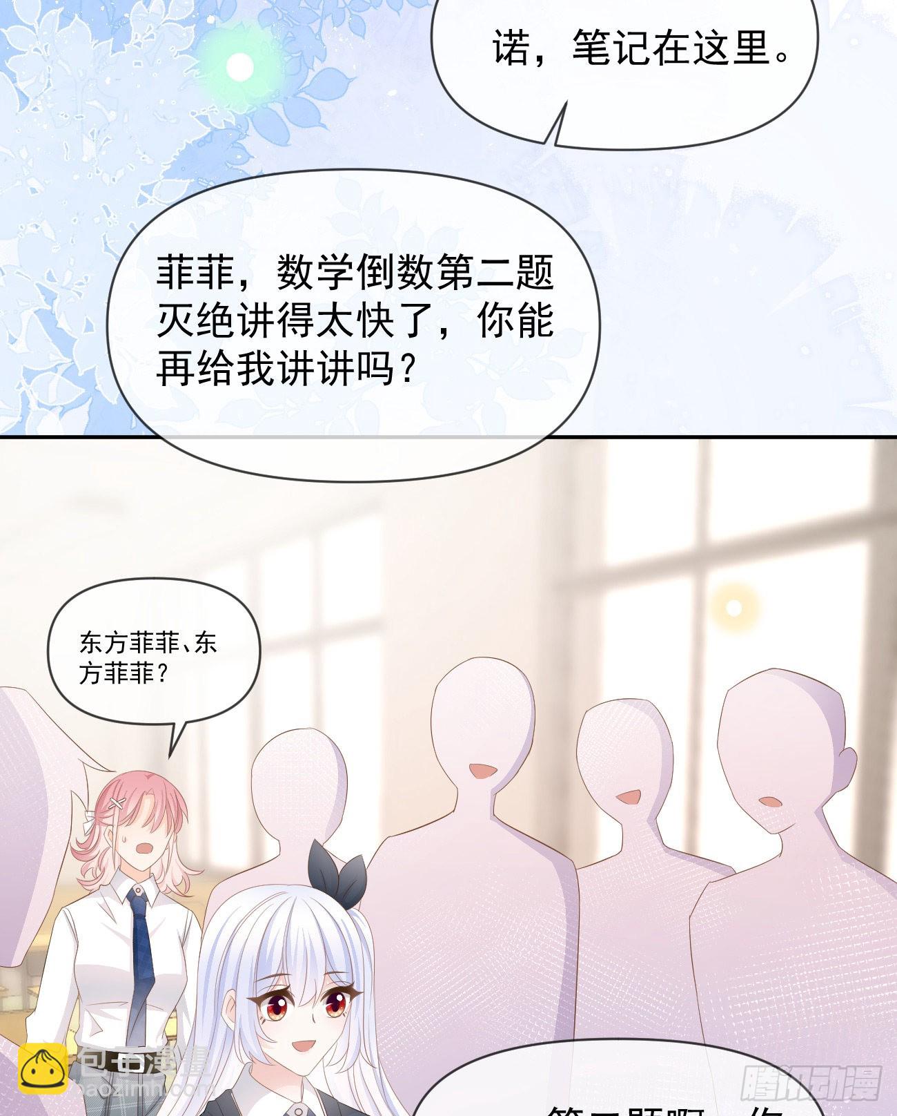 當影后不如念清華 - 手段升級(1/2) - 7